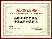 医院荣誉